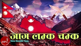Jaga Lamka Chamka Hai  Nepali National Song  Rajes