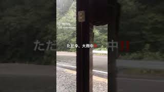 ２０１９年台風１９号通過中★肉刺し自慢‼️焼肉宿★平家の里