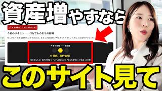 【資産運用】資産をより早く増やすなら絶対に避けるべき投資先、見るべきサイトなどを解説しました！