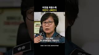 여경을 욕할수록 치안이 나빠진다