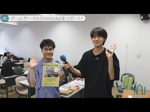【ゲームサークル『monocle』編】自治会リポート#27