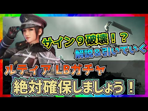 【FF7EC】ルティアのリミットブレイクガチャは絶対確保！神羅軍儀礼銃【FF7エバークライシス】【ff7 ever crisis】