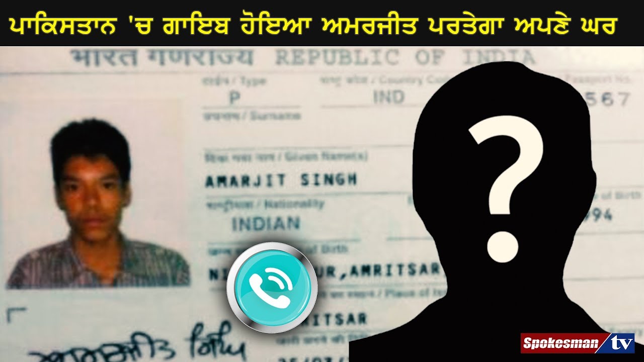 Disappeared in Pakistan, Amarjeet will return to home Disappeared in Pakistan, Amarjeet will return to home