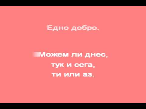 В ЧАСА ПО МУЗИКА - Доброта -  музика: Светослав Лобошки, текст: Александър Петров
