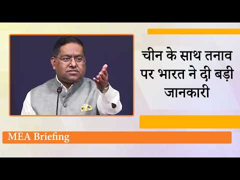 MEA Briefing : India China Clash in Arunachal Pradesh, SAARC, Saudi Arabia पर सामने आया बड़ा अपडेट MEA Briefing : India China Clash in Arunachal Pradesh, SAARC, Saudi Arabia पर सामने आया बड़ा अपडेट