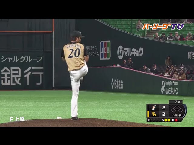 ファイターズ・上原 2回無失点の力投
