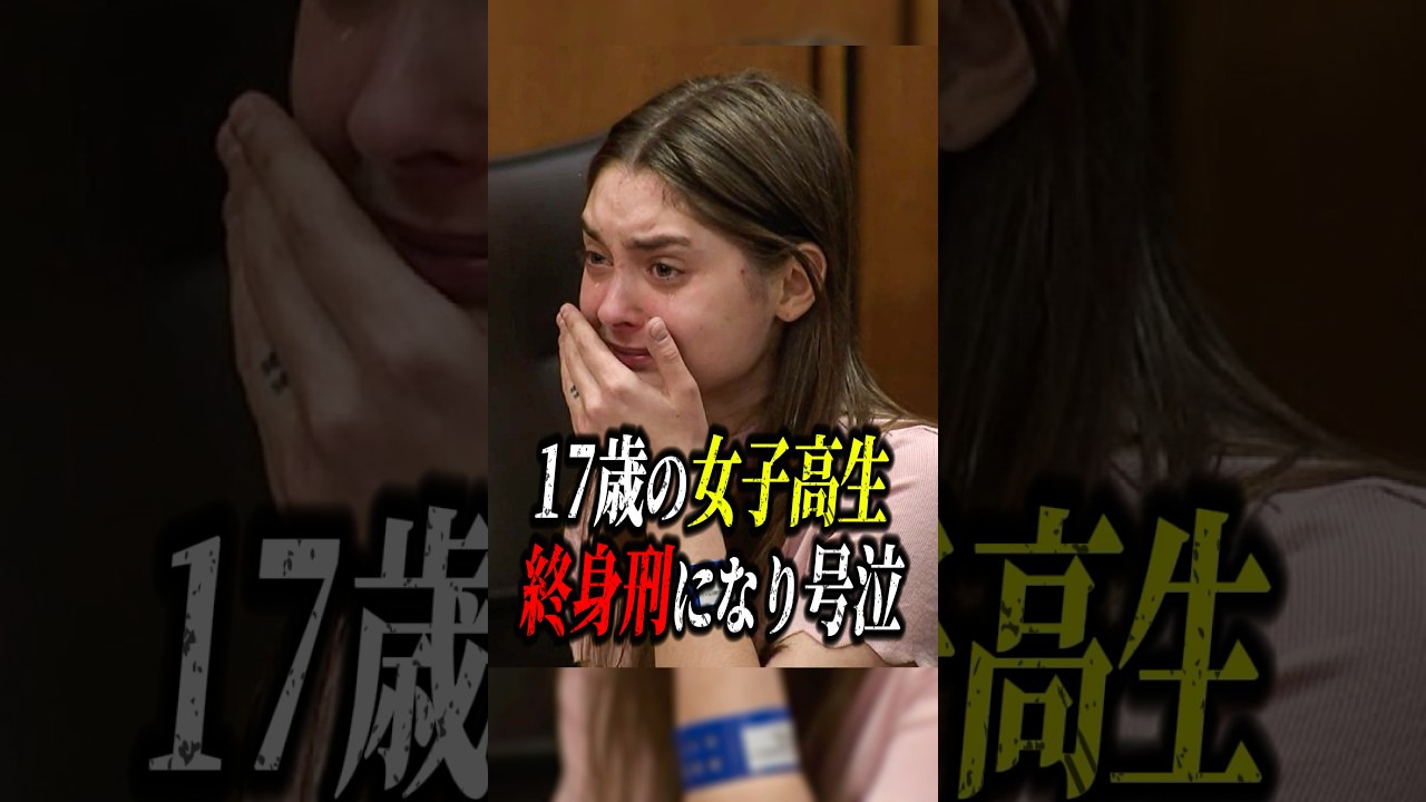 彼氏と友人を○害した女子高生