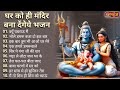 Anuradha Paudwal Gulshan Kumar Shiv Bhajan Sawan Special Shiv Bhajan New Sawan Special Bhajan 2025