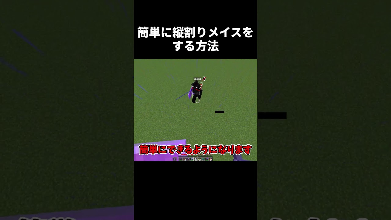 これであなたもメイスマスター笑に！！#minecraft #shorts #マイクラ #mace #メイス