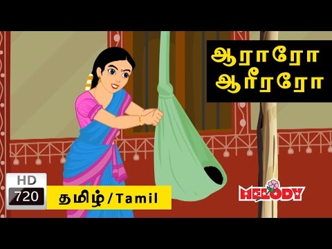 Araro Ariraro | Thalattu Song | ஆராரோ ஆரிரரோ - தாலாட்டு பாட்டு | Tamil Rhymes for Kids |