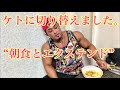ケトに切り替えた理由。【ダイエット】【減量】