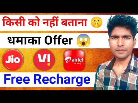 How to recharge for free 2026 | How to recharge for free | How to recharge for free in Jio