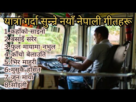 New nepali travelling songs collection💕 | यात्रा गर्दा सुन्ने राम्रा राम्रा लोक गीतहरू 2081💕