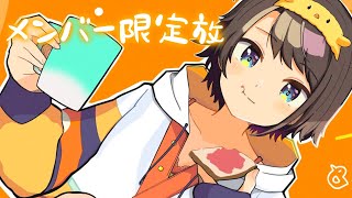 大空スバル - 【＃生スバル】メンバー限定放送：membership only【ホロライブ/大空スバル】