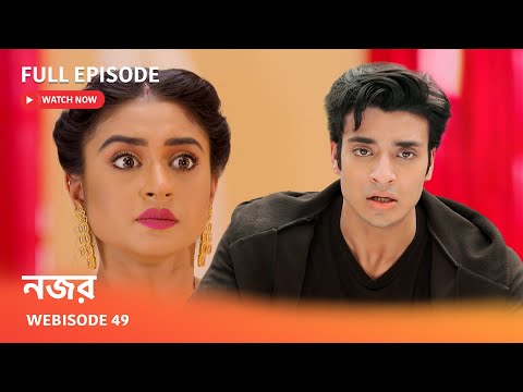 Webisode 49 I Full Episode I  টিনার ডাইনি পরিচয় কি জেনে ফেলবে আয়ুষ ?