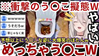 【#めっちゃカメレオン】衝撃のう〇こ擬態やオウガニキへの「アイドルじゃない」発言疑惑にゲラるららーいおんwww（#獅白ぼたん切り抜き #ホロライブ切り抜き）