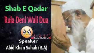 Shab e Qadar Very Emotional  Rula Deni Wali Dua �