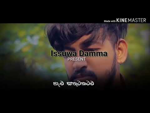 මම දුප්පත් බව අැත්ත Therum Gaththa - Manjula Pushpakumara New Song 2019