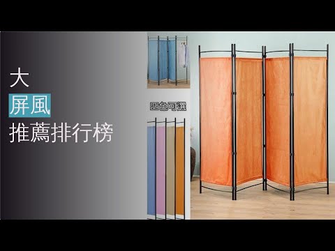 大屏風