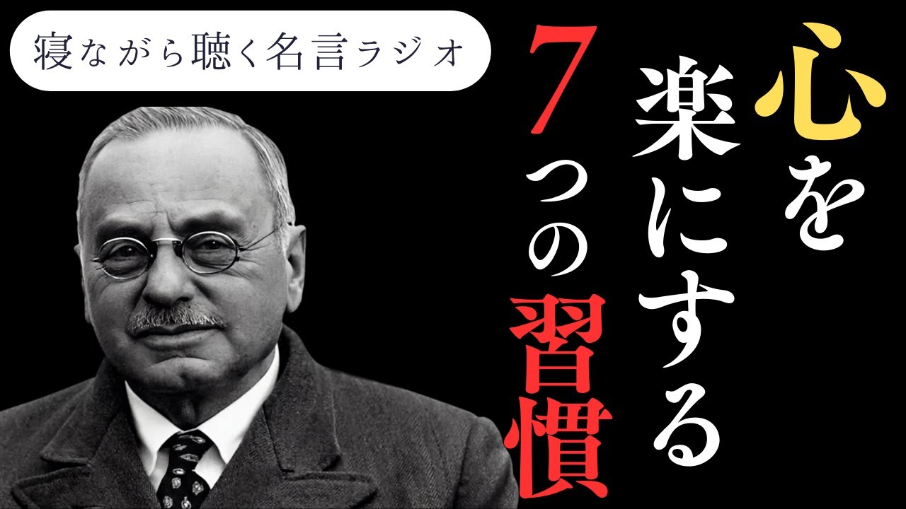 アドラーが語る“心を楽にする考え方”