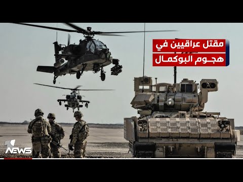 شاهد بالفيديو.. القوات الأميركية تنتقل لمرحلة "الاستجابة المباشرة والسريعة" لهجمات الفصائل في العراق