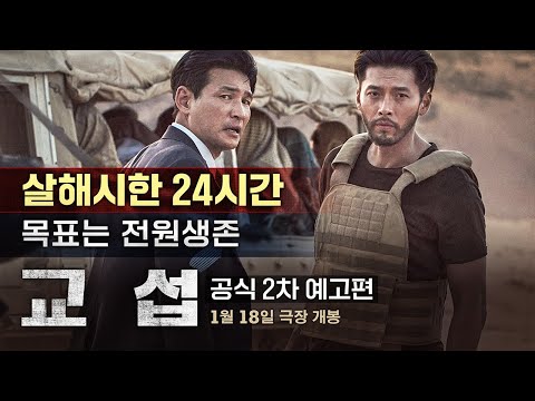 [교섭] 공식 2차 예고편