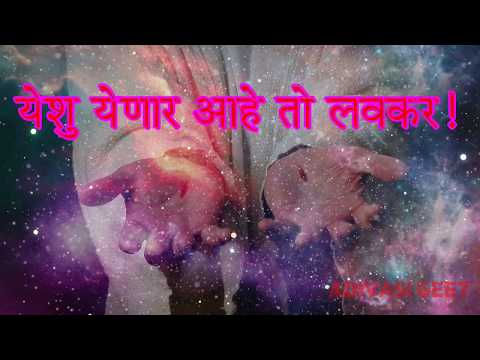 Jag Chalte tasech chalu naka | Marathi khristi geet | Peace Happiness