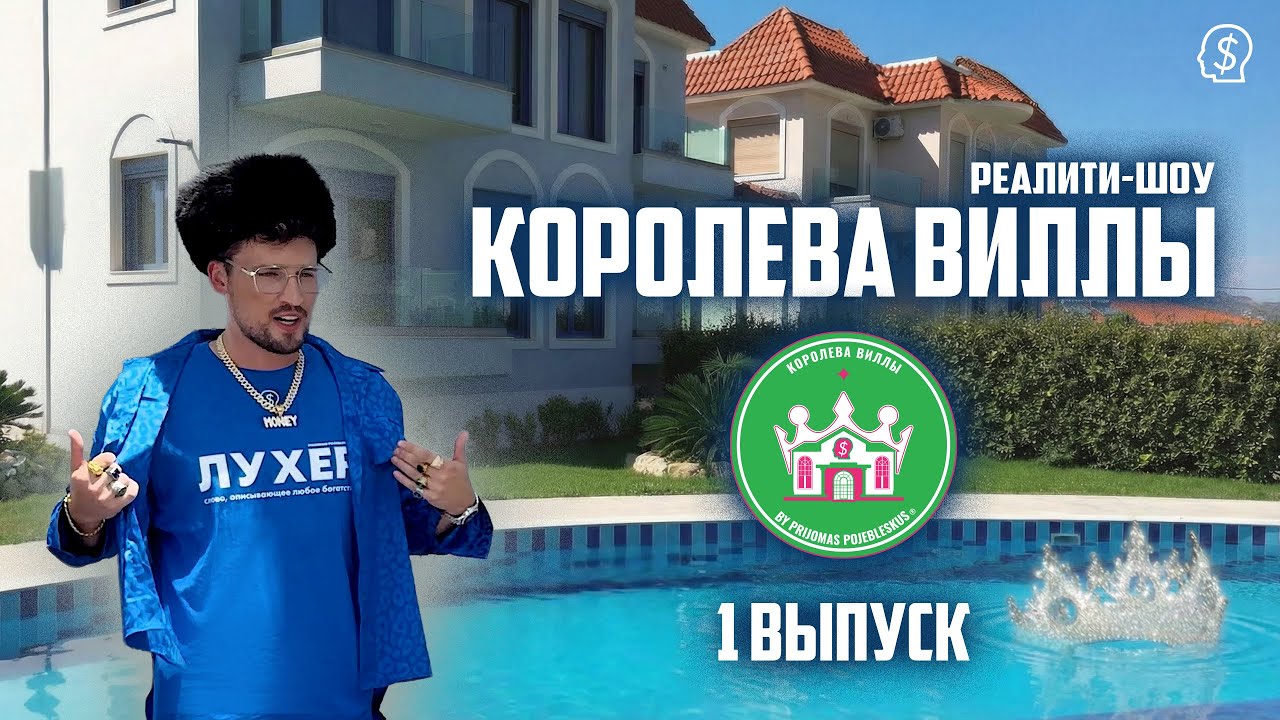 Queen of the Villa | Episode 1 | Premiere