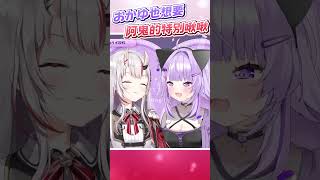 おかゆ也想要阿鬼的特別啾啾  #百鬼あやめ  # 猫又おかゆ #vtuber