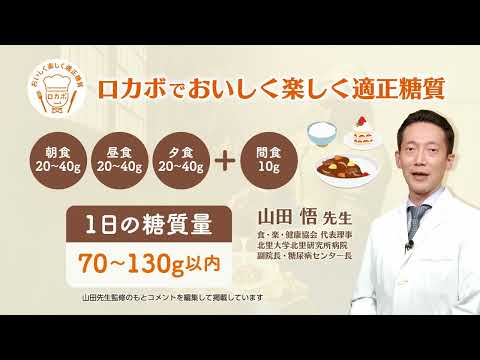 フルグラ糖質オフはロカボ朝食の大正解!ロカボって何ver._Calbee カルビー公式チャンネル