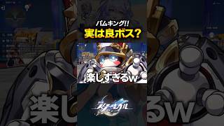 実は良ボスだったかもしれないパムキングｗｗｗｗｗ【崩壊スターレイル】 #shorts