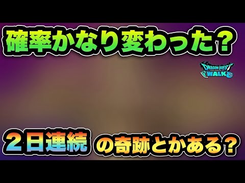 ドラクエウォークで起きた2日連続の奇跡とは？改善の真相に迫る！