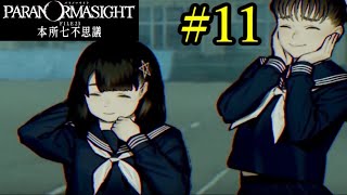 【パラノマサイト FILE23 本所七不思議】七不思議に隠された《蘇りの秘術》とは… Part11