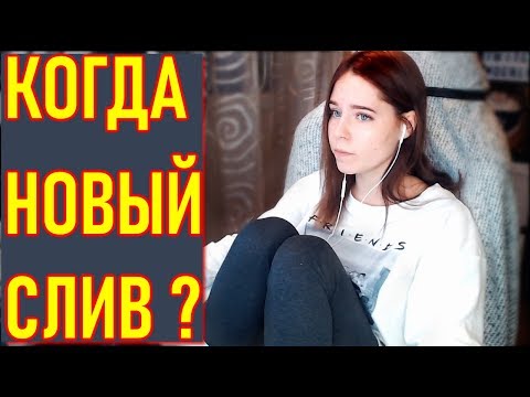 Когда Новый СЛИВ DENLY ? Есть Еще Фото Денли ?