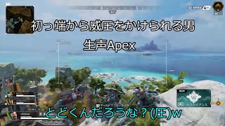 【生声実況】Apexでも下手くそが売りな男