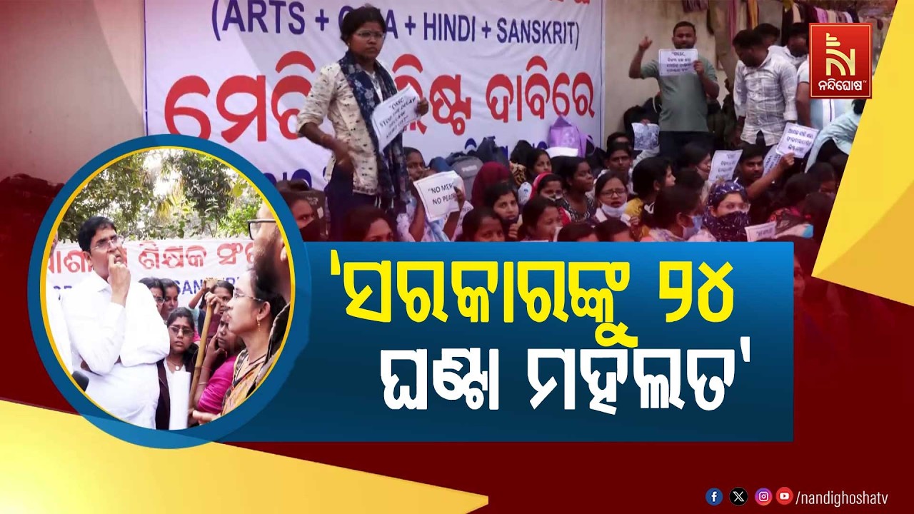 ମେରିଟ ଲିଷ୍ଟ ପ୍ରକାଶ କରୁନି OSSC । ଆଠ ଦିନ ହେଲା ଧାରଣାରେ ଏଲଟି