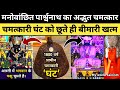 जैन तीर्थ मनोवांछित पार्श्वनाथ भगवान