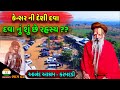 Cancer Deshi Dava Anand Ashram KaramDadi Sidhdh Ramdas Bapu