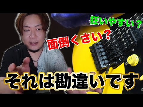 フロイドローズの誤解を解きたい