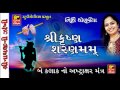 SHRI KRISHNA BHJAN VERY BEAUTIFUL KRISHNA BHAJAN SHRI KRISHNA SHRANMM MANTRA 2 Hours