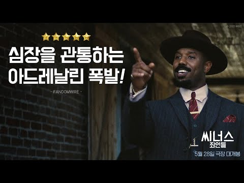 [씨너스: 죄인들] Sunrise