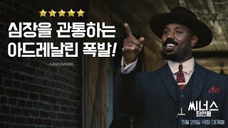 [씨너스: 죄인들] Sunrise