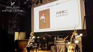 Seiji Igusa - Mellow Sunset (Musical Instrument Stores' Grand Prize2022)