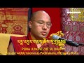Seven Line Guru Rinpoche Prayer Chanted by the 17th Karmapa