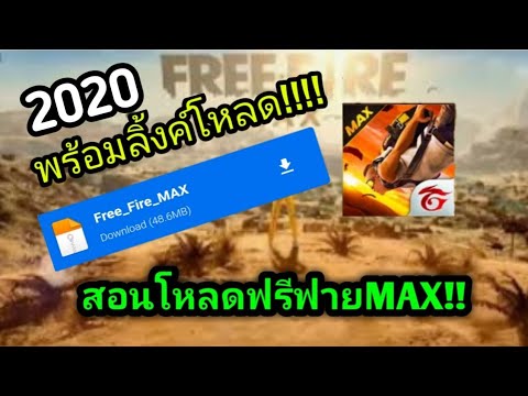 ฟีฟายmax