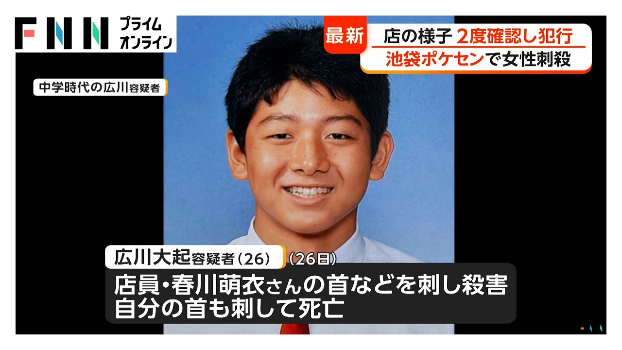 元交際相手の男はトイレに荷物置き2度店内を伺い犯行か　池袋ポケモンセンター店員殺害事件（2026年03月30日）