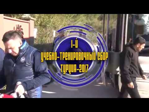 1-е видео с первого турецкого сбора ФК БАТЭ-2017