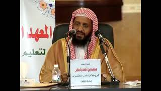 صورة شرح أخصر المختصرات 3 الشيخ محمد باجابر