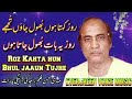 Roz Kehta Hoon Bhool Jawn Tujhay