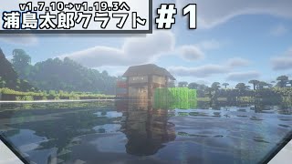 【Minecraft】#1 過去に取り残された奴が最新のマイクラをやってみる　 ゆっくり実況
